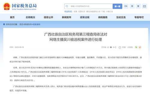 從吳川偷稅案看網絡直播稅務監管 警示、整改與行業規范